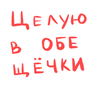 Стикер eto lybov’2 @pesnyaarty - 3