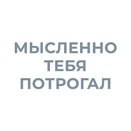 шрифт скриншот СМС