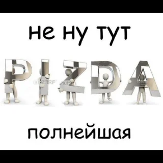 Sticker пиздец - 4