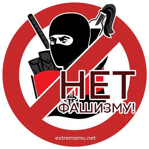 Sticker extremizmunet - 1