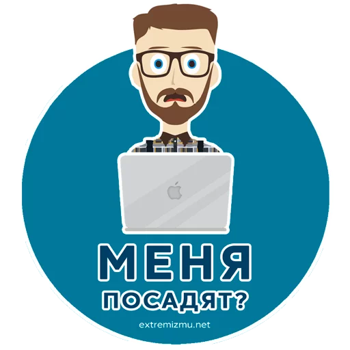 Sticker extremizmunet - 1