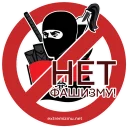 Sticker Экстремизму - НЕТ! - 8