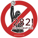 Sticker Экстремизму - НЕТ! - 9