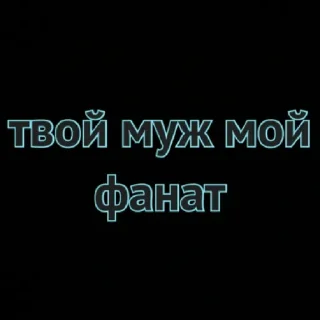 Sticker Саф by @stqrapp - 0