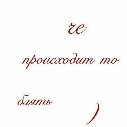 почерк СМС шрифт