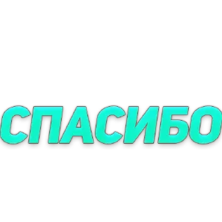Стикер 👇 ЖМИ СЮДА 👉 @axa_xa_xax_bot - 5