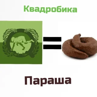 Sticker Квадроберы хуесосы - 0