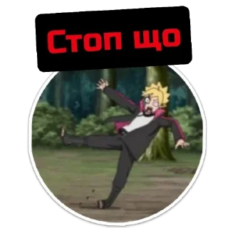 Стикер Упоротий Борутка - 8