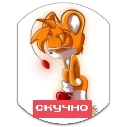 Стикер для тейлза долла - 10