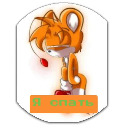 Стикер для тейлза долла - 6