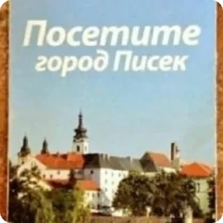 Sticker Н.С.В.П - 0