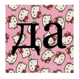 Sticker Больше стикеров: @sticerru - 6