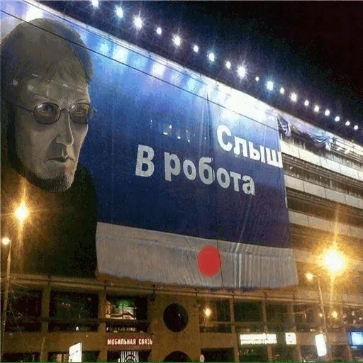 рекламный щит человеческое лицо СМС