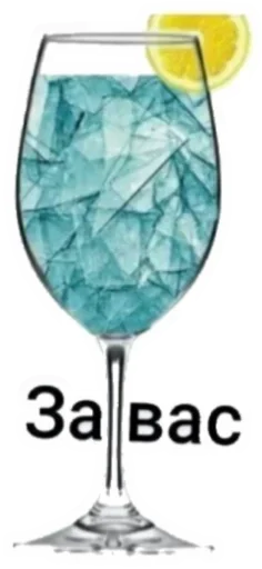 коктейль стекло пить