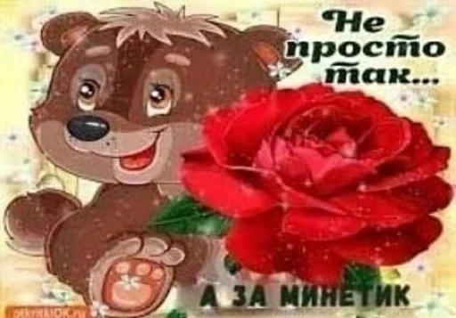 СМС цветок мультфильм