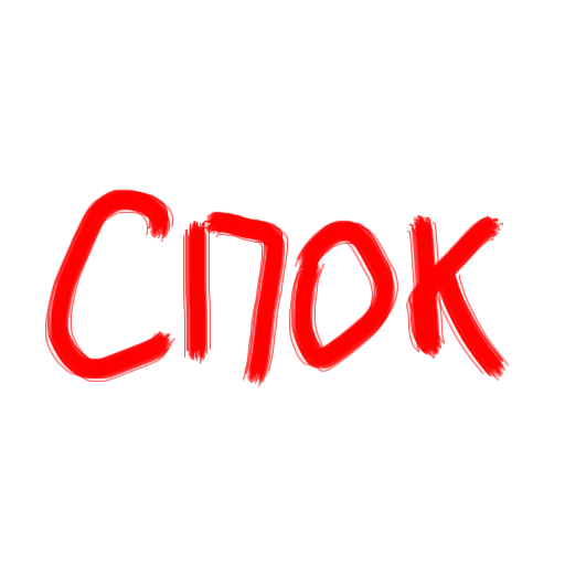 шрифт графика СМС