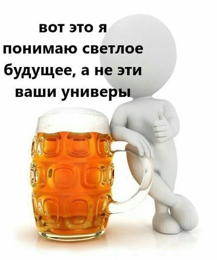 СМС пить пиво