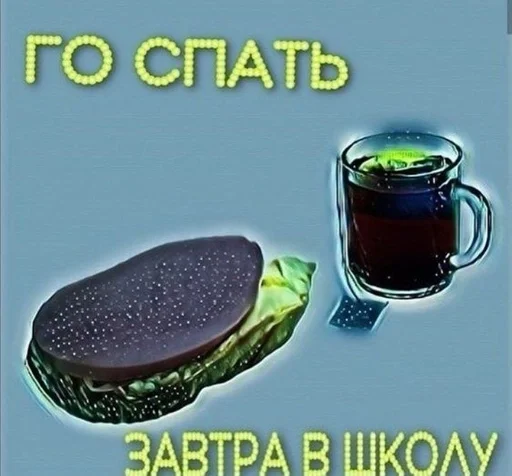 СМС безалкогольный напиток пища