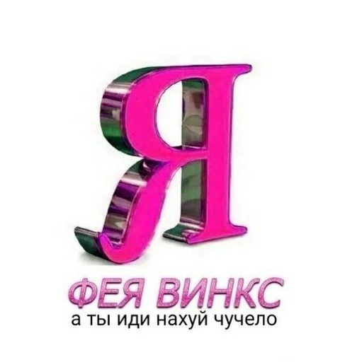 Sticker fairieswinx_by_fStikBot - 1