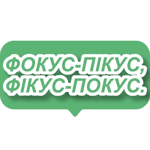 СМС шрифт графика