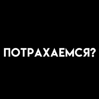 Sticker 👇 ЖМИ СЮДА 👉 @axa_xa_xax_bot - 2