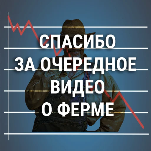 Стикер farmhell - 1