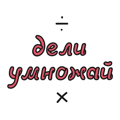 шрифт графика почерк