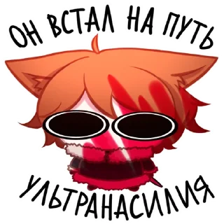 Sticker фатуйские бро | тгк: @rey_zen1 - 10