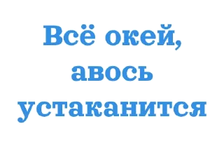 Sticker oRVшки любимые - 8
