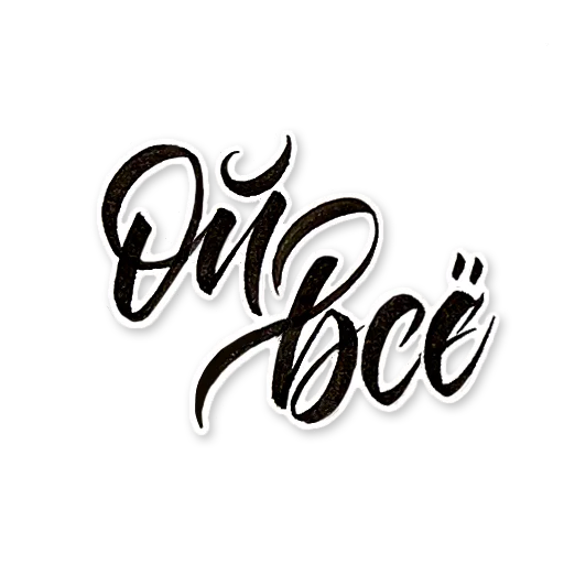 Стикер fayni - 1