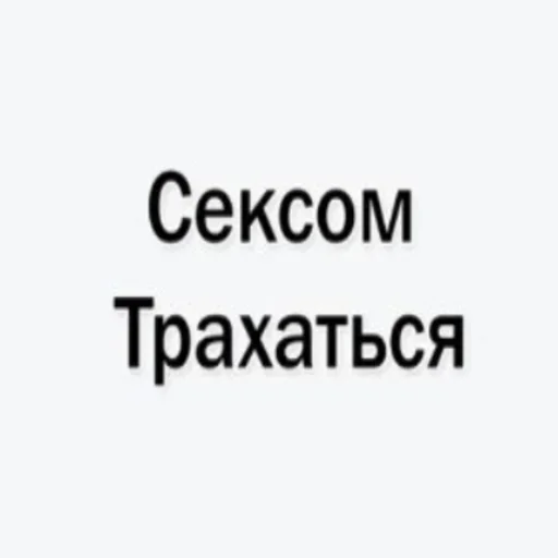 СМС шрифт Белый