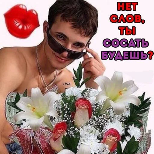 СМС роза Человек