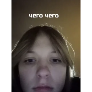 Стикер твоя подружка - 3