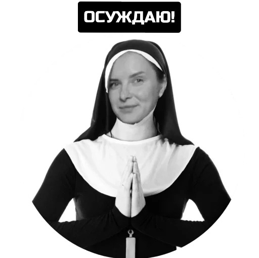 осуждение - 