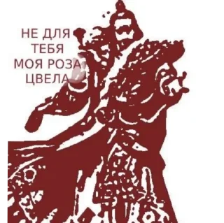 Sticker XAH_OT_ XPYCTAJIb - 10