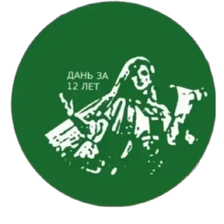 Sticker XAH_OT_ XPYCTAJIb - 2