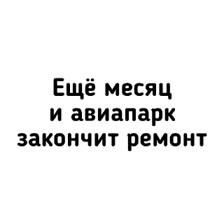 Sticker Когда уже паркинг помоют? - 3