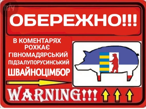 Антизападенський стікерпак by хуясті українські альфачі - 