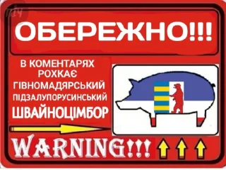 Стикер Антизападенський стікерпак by хуясті українські альфачі - 7