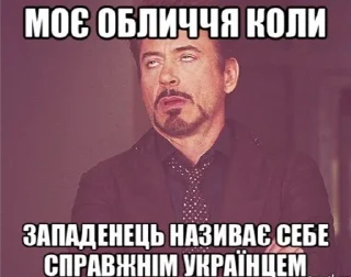 Стикер Антизападенський стікерпак by хуясті українські альфачі - 6