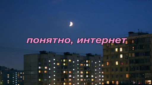 луна небо здание
