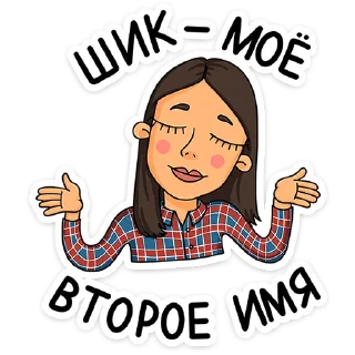 Sticker Женский стендап от @TgSticker - 8