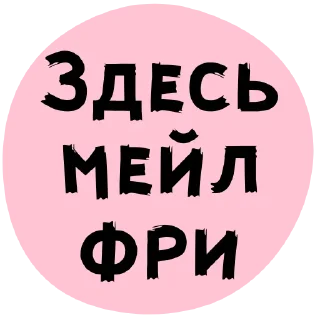 Стикер Феминизм: наглядно - 6