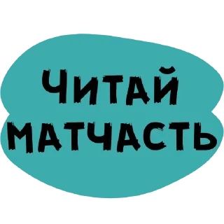 Стикер Феминизм: наглядно - 9