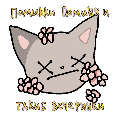 Стикер котаны - 1