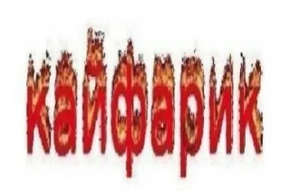 Стикер Больше стикеров 👉🏻 @stickertg4 - 8