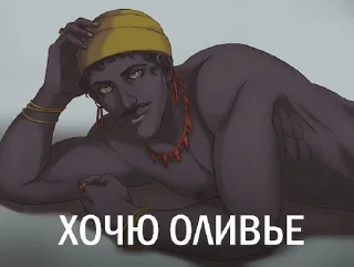 Стикер трах и голод - 10