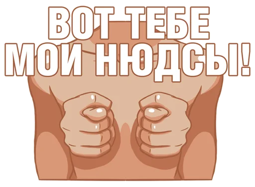 Стикер fig_vam - 1