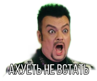 Стикер Киркоров и его друзья - 11