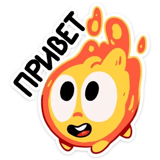 Огонёк :: @TgSticker - 